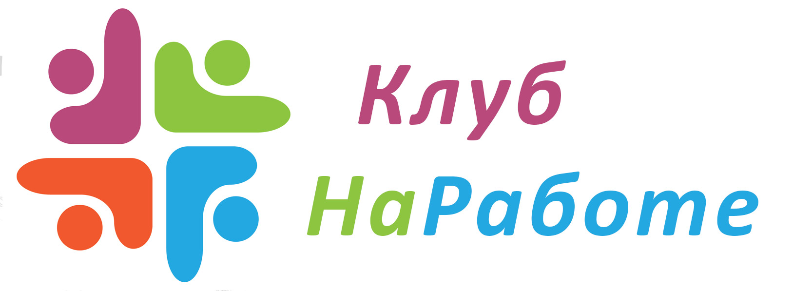 Клуб НаРаботе
